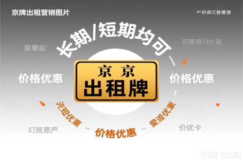京牌栈北京车指标公户转让公司二手车转让：隐藏的风险与应对