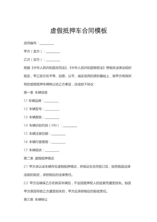 虚假合同文件