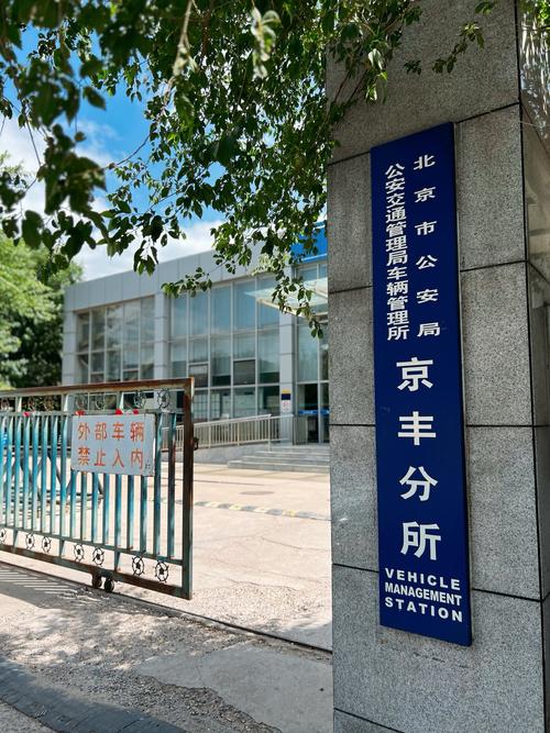 京牌栈北京小汽车公司车牌最新信息：2024京牌过户新变化与合规操作指南