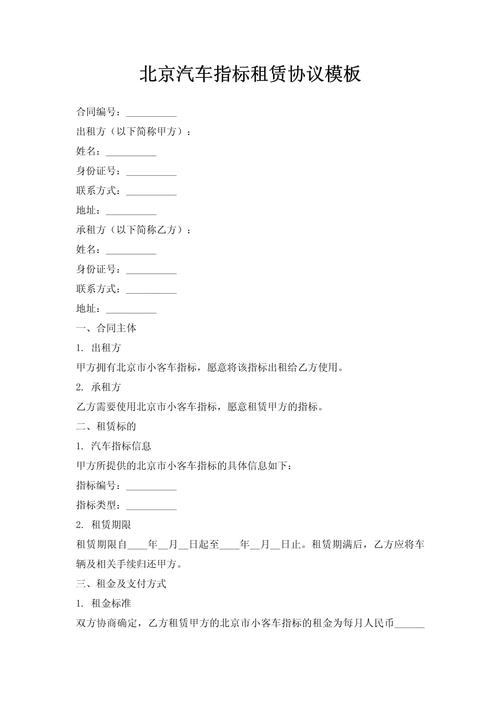 京牌栈北京车指标公户出租，京牌车出租行情全解析