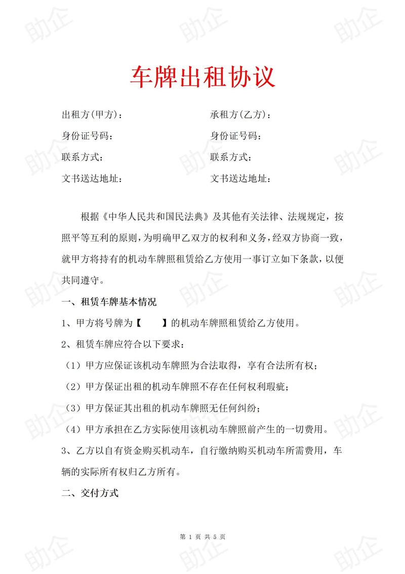 京牌栈北京车牌长租踩坑实录：三年五年合同里的隐形陷阱怎么破